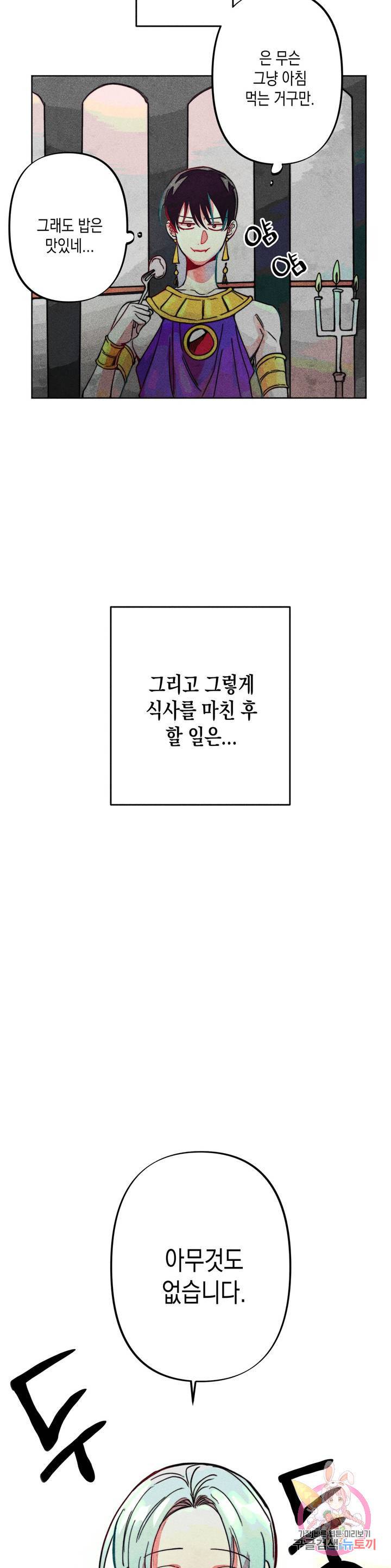 구원하는 법 참 쉽습니다 9화 정화 하는 법 참 쉽습니다 18