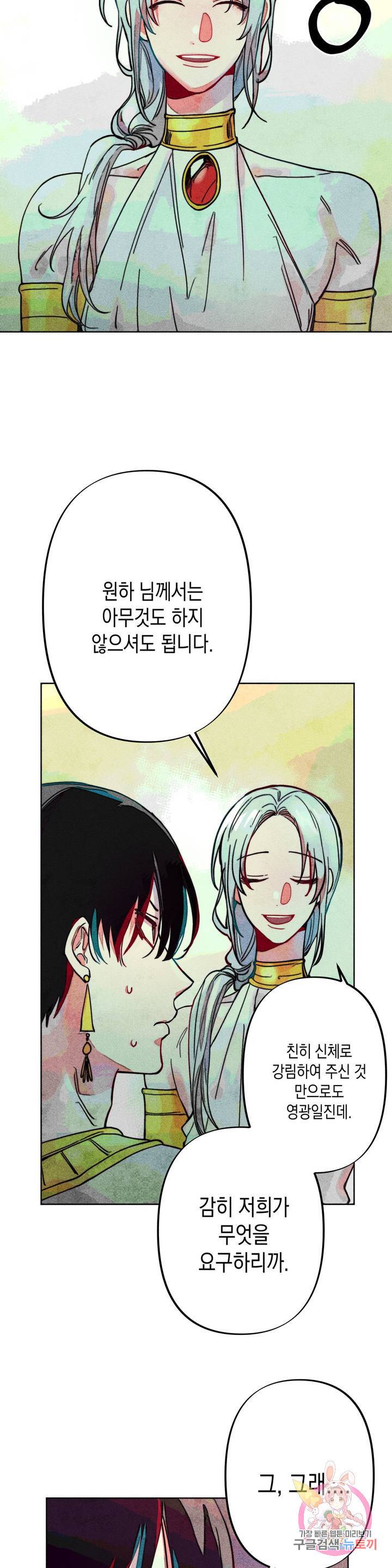 구원하는 법 참 쉽습니다 9화 정화 하는 법 참 쉽습니다 19