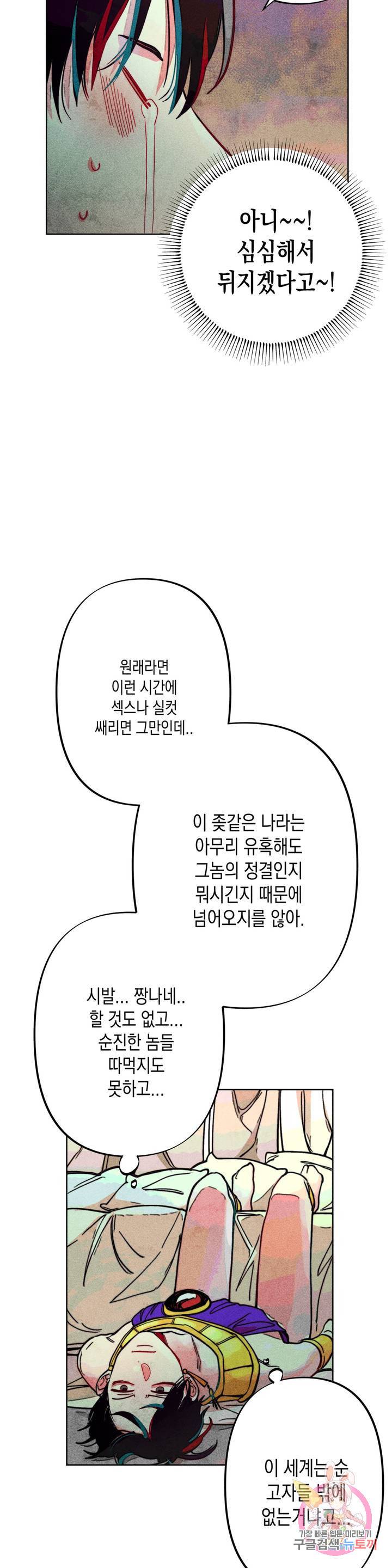 구원하는 법 참 쉽습니다 9화 정화 하는 법 참 쉽습니다 20
