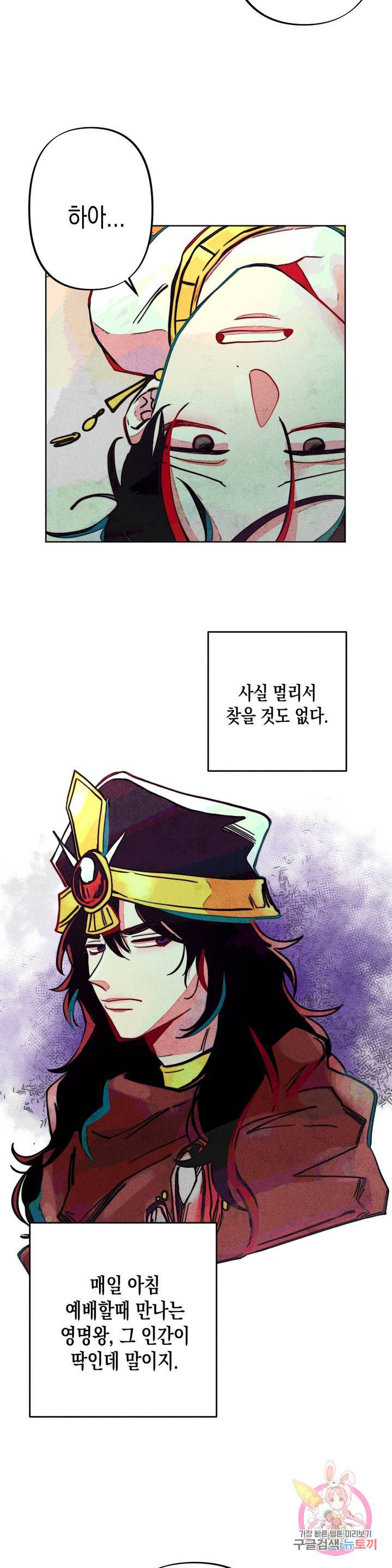 구원하는 법 참 쉽습니다 9화 정화 하는 법 참 쉽습니다 21