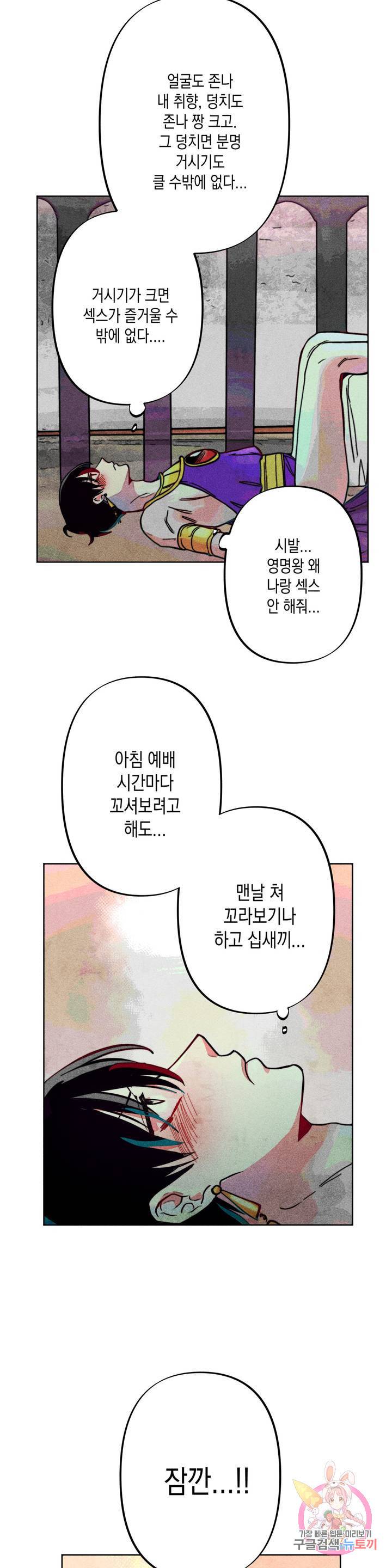 구원하는 법 참 쉽습니다 9화 정화 하는 법 참 쉽습니다 22