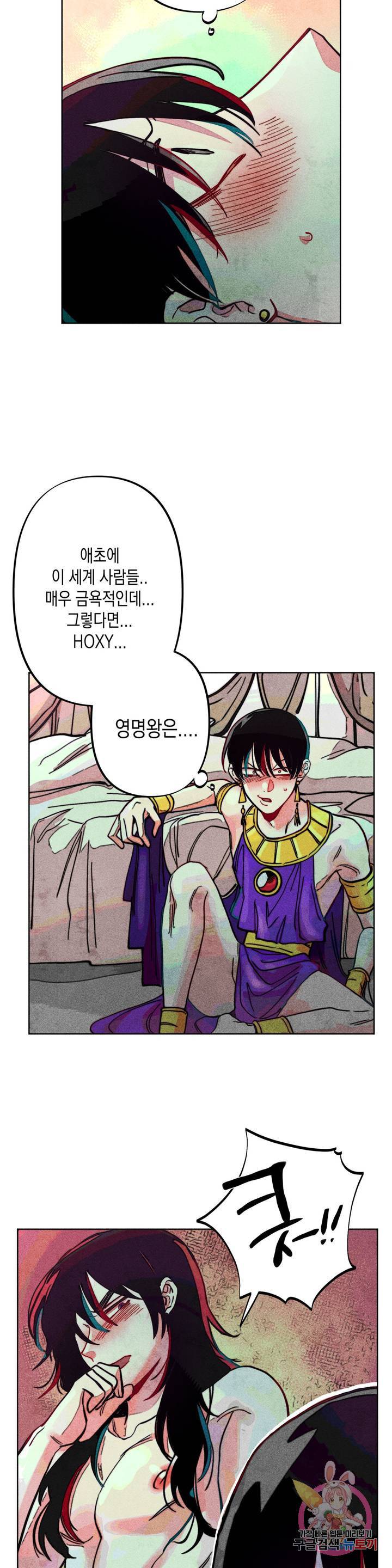 구원하는 법 참 쉽습니다 9화 정화 하는 법 참 쉽습니다 23