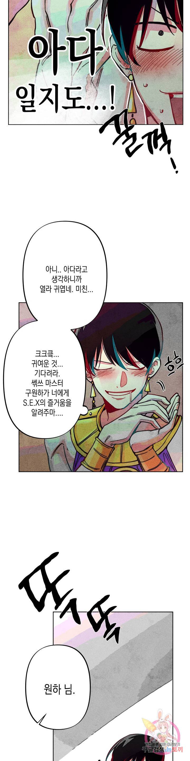 구원하는 법 참 쉽습니다 9화 정화 하는 법 참 쉽습니다 24