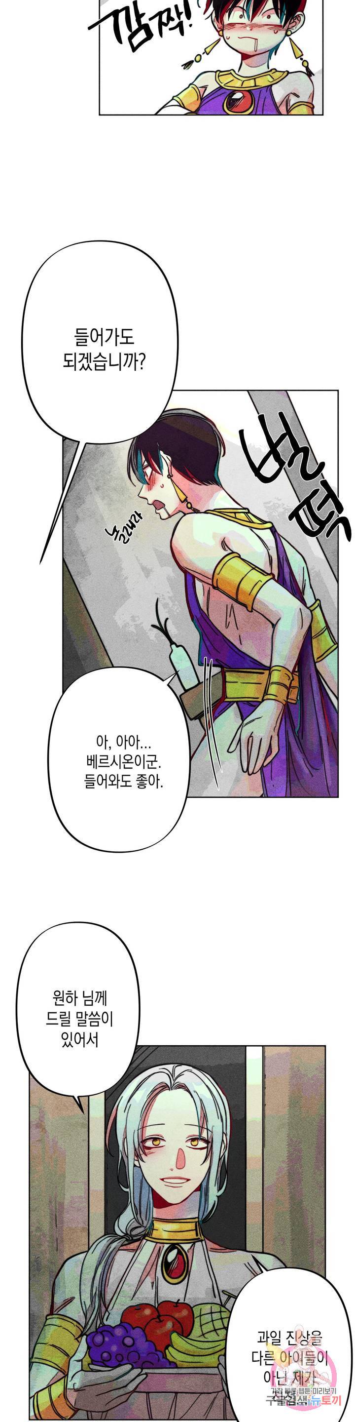 구원하는 법 참 쉽습니다 9화 정화 하는 법 참 쉽습니다 25
