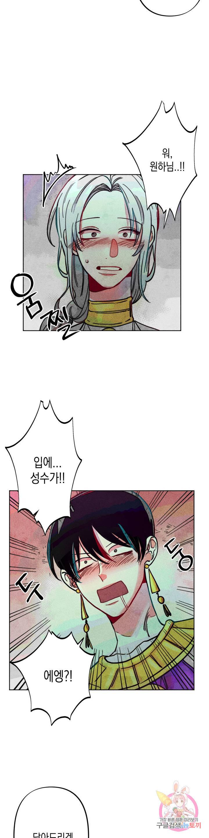 구원하는 법 참 쉽습니다 9화 정화 하는 법 참 쉽습니다 26