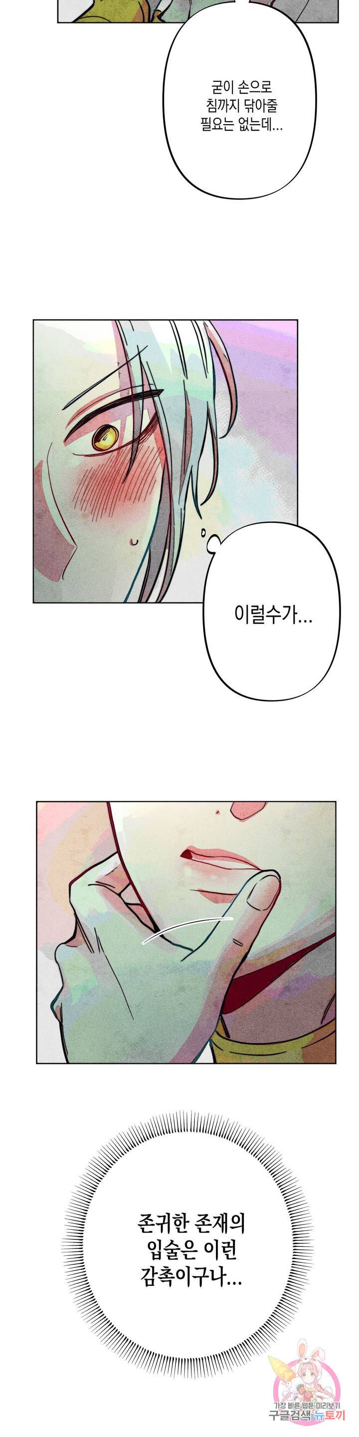 구원하는 법 참 쉽습니다 9화 정화 하는 법 참 쉽습니다 28