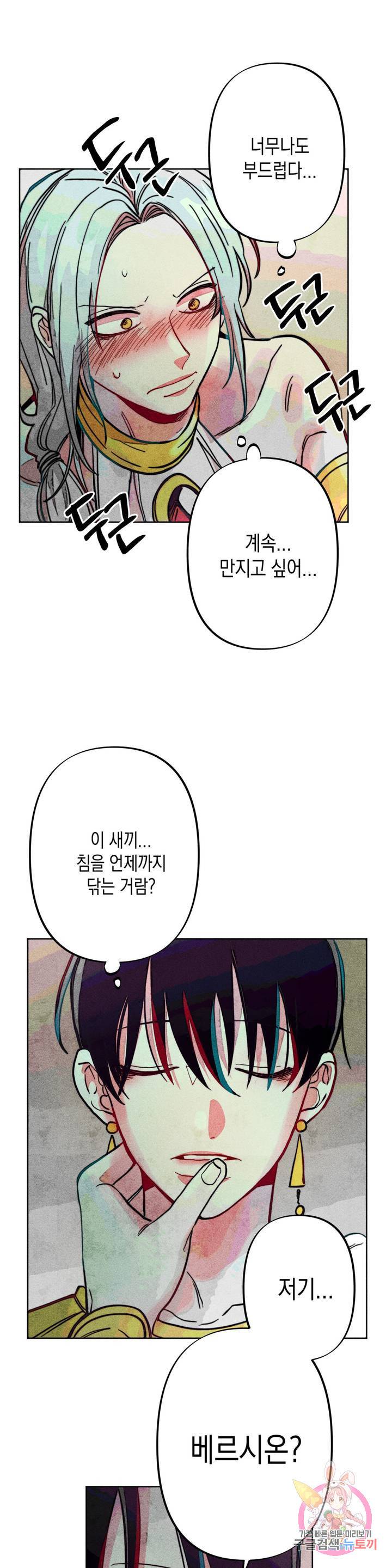구원하는 법 참 쉽습니다 9화 정화 하는 법 참 쉽습니다 29