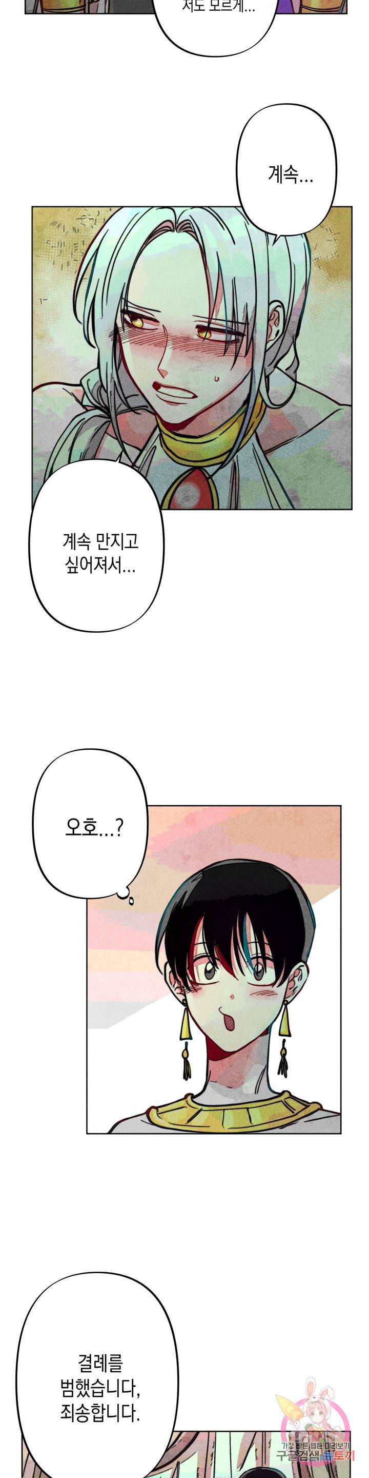 구원하는 법 참 쉽습니다 9화 정화 하는 법 참 쉽습니다 31