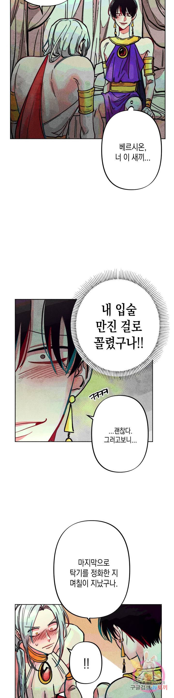 구원하는 법 참 쉽습니다 9화 정화 하는 법 참 쉽습니다 32