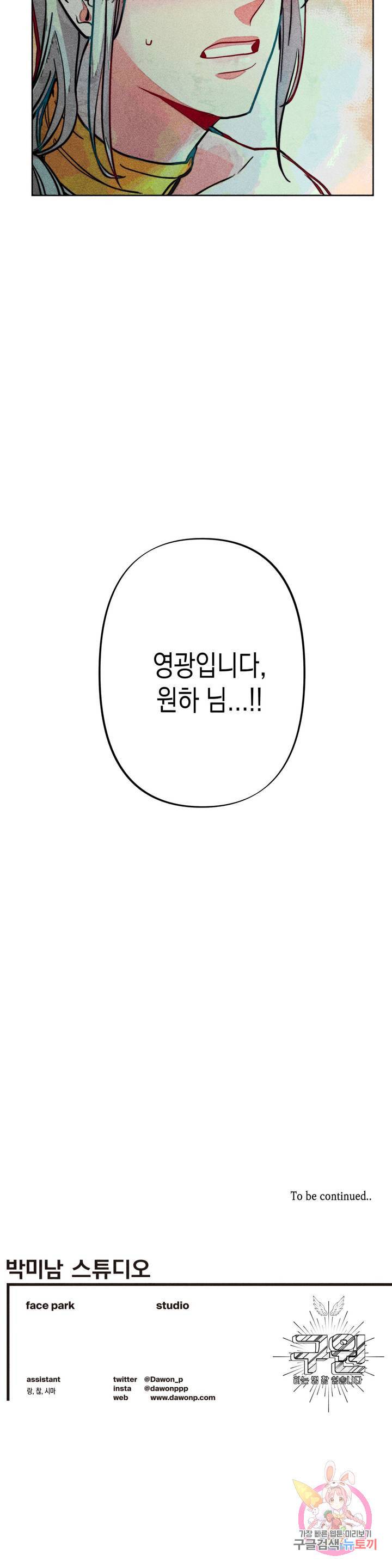 구원하는 법 참 쉽습니다 9화 정화 하는 법 참 쉽습니다 35