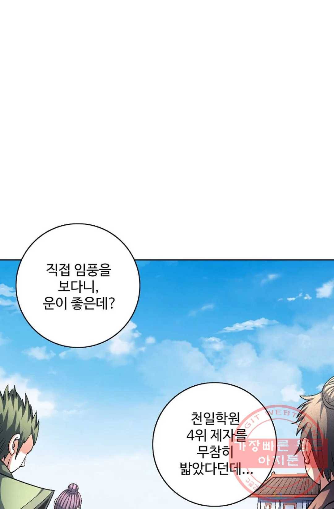 절세무신 222화 2