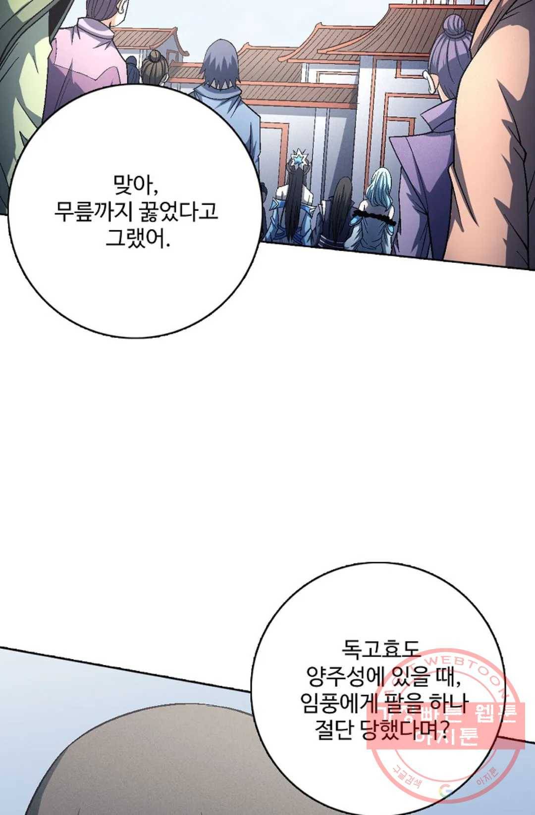 절세무신 222화 3