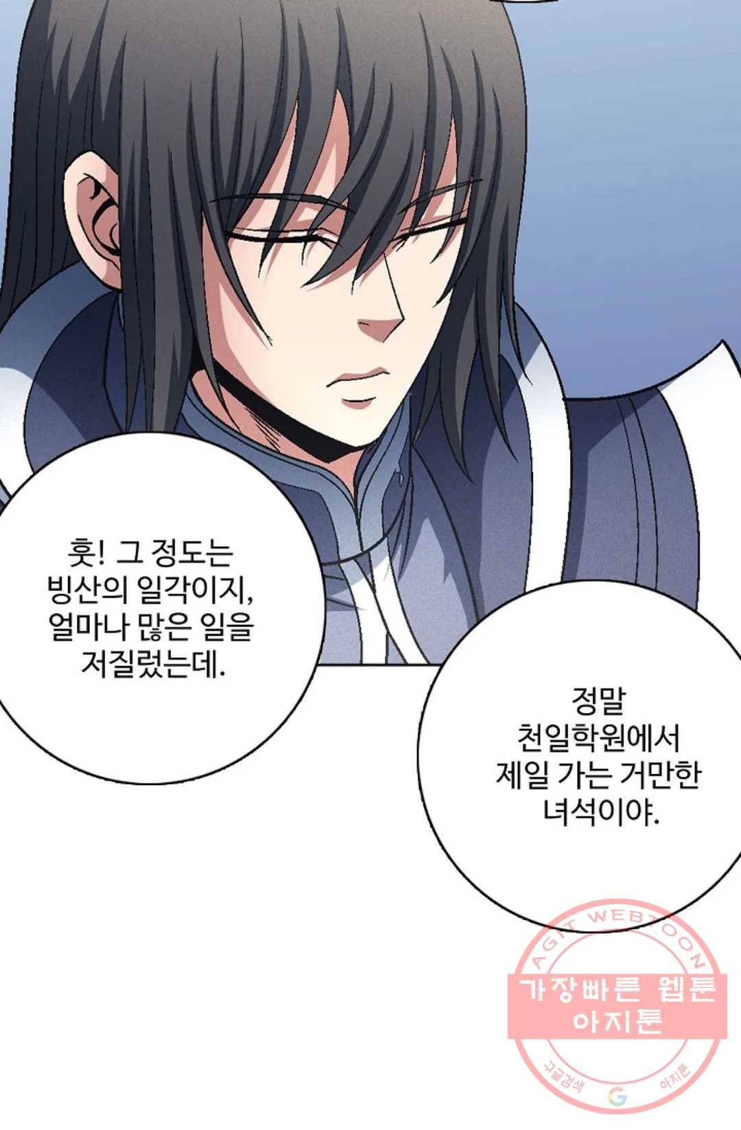 절세무신 222화 4