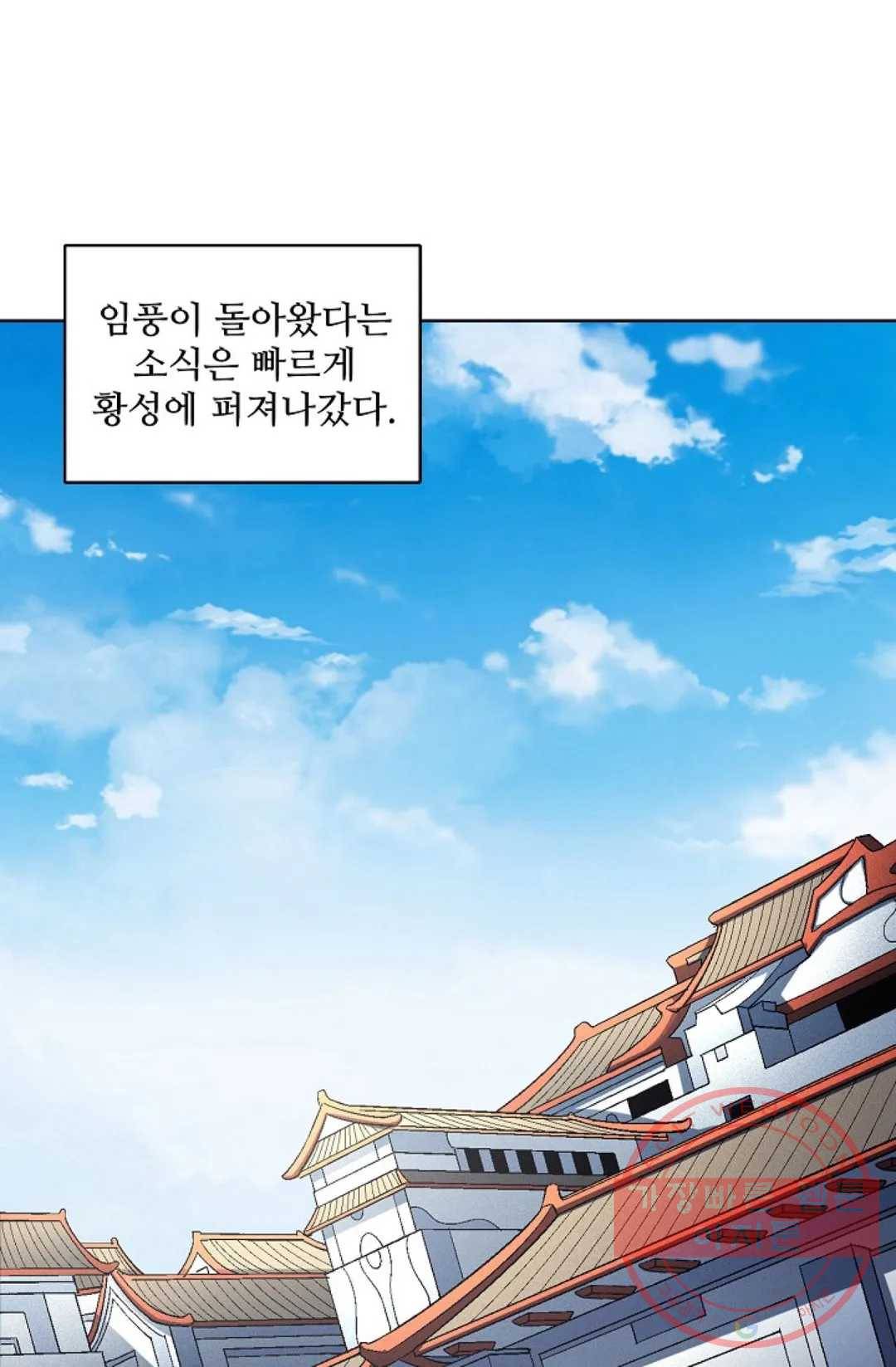 절세무신 222화 5