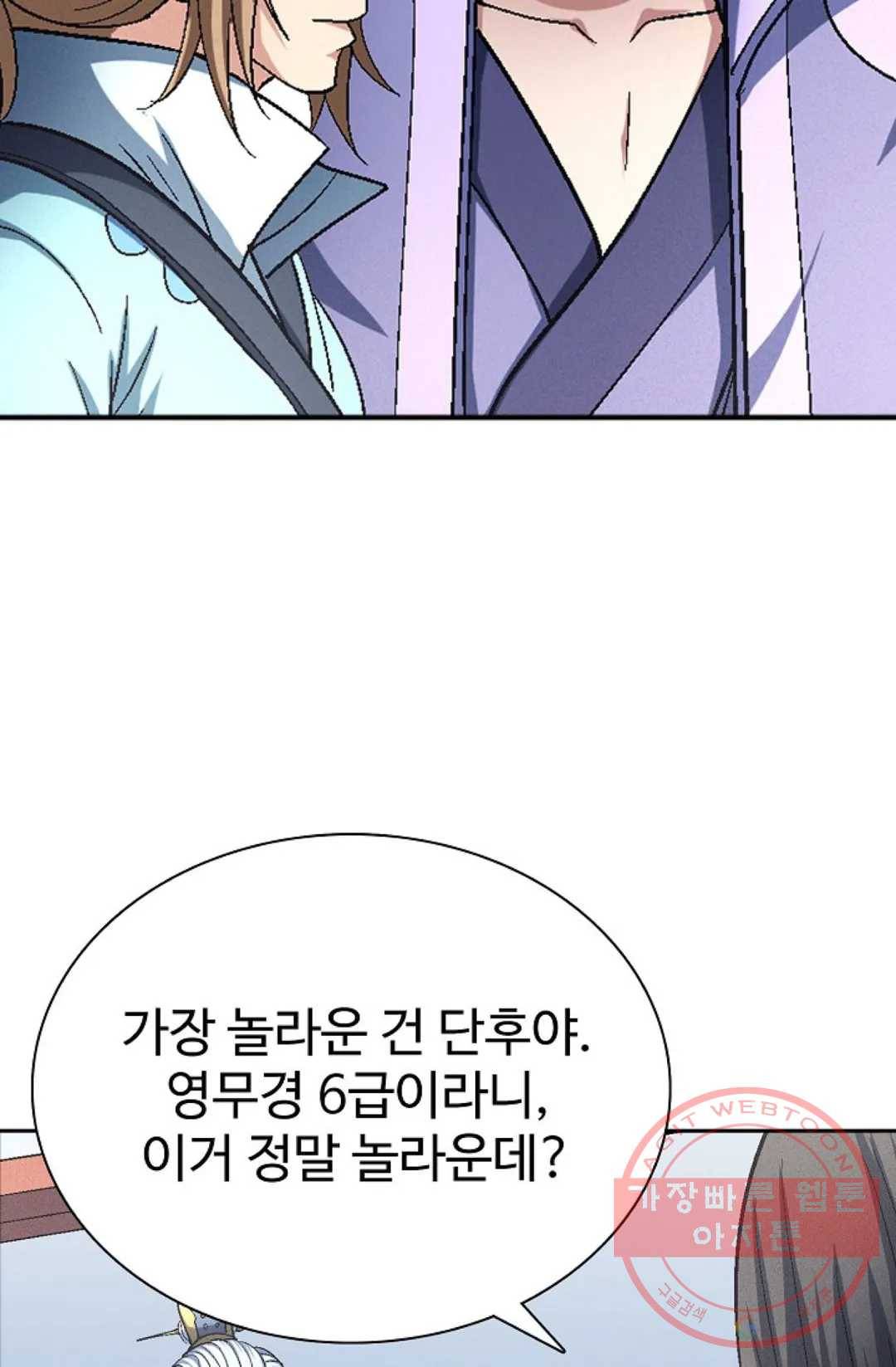 절세무신 222화 19