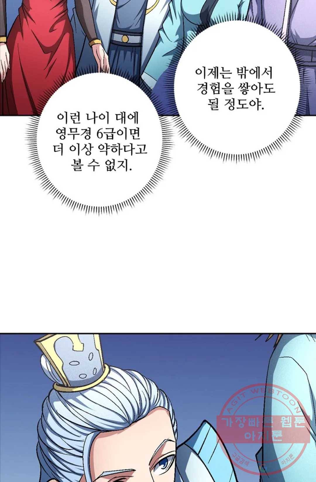 절세무신 222화 23