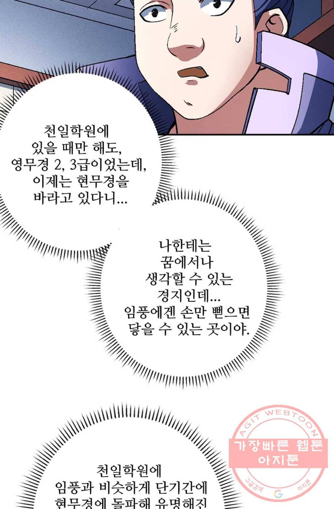 절세무신 222화 29