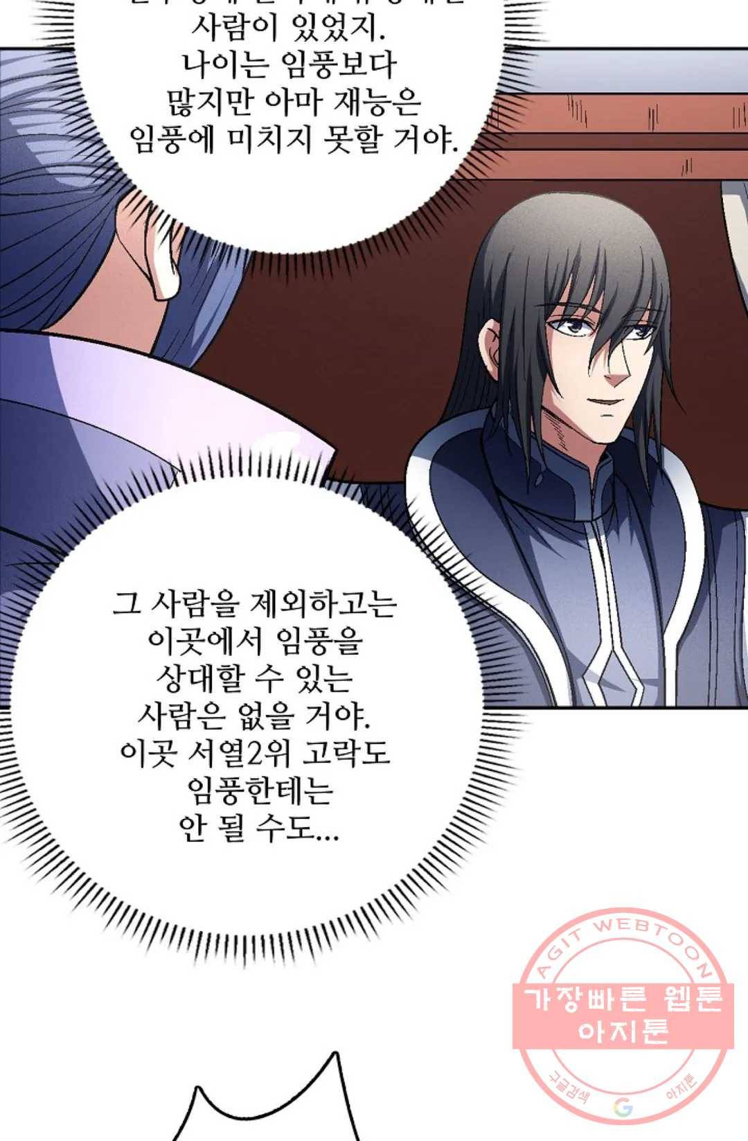 절세무신 222화 30