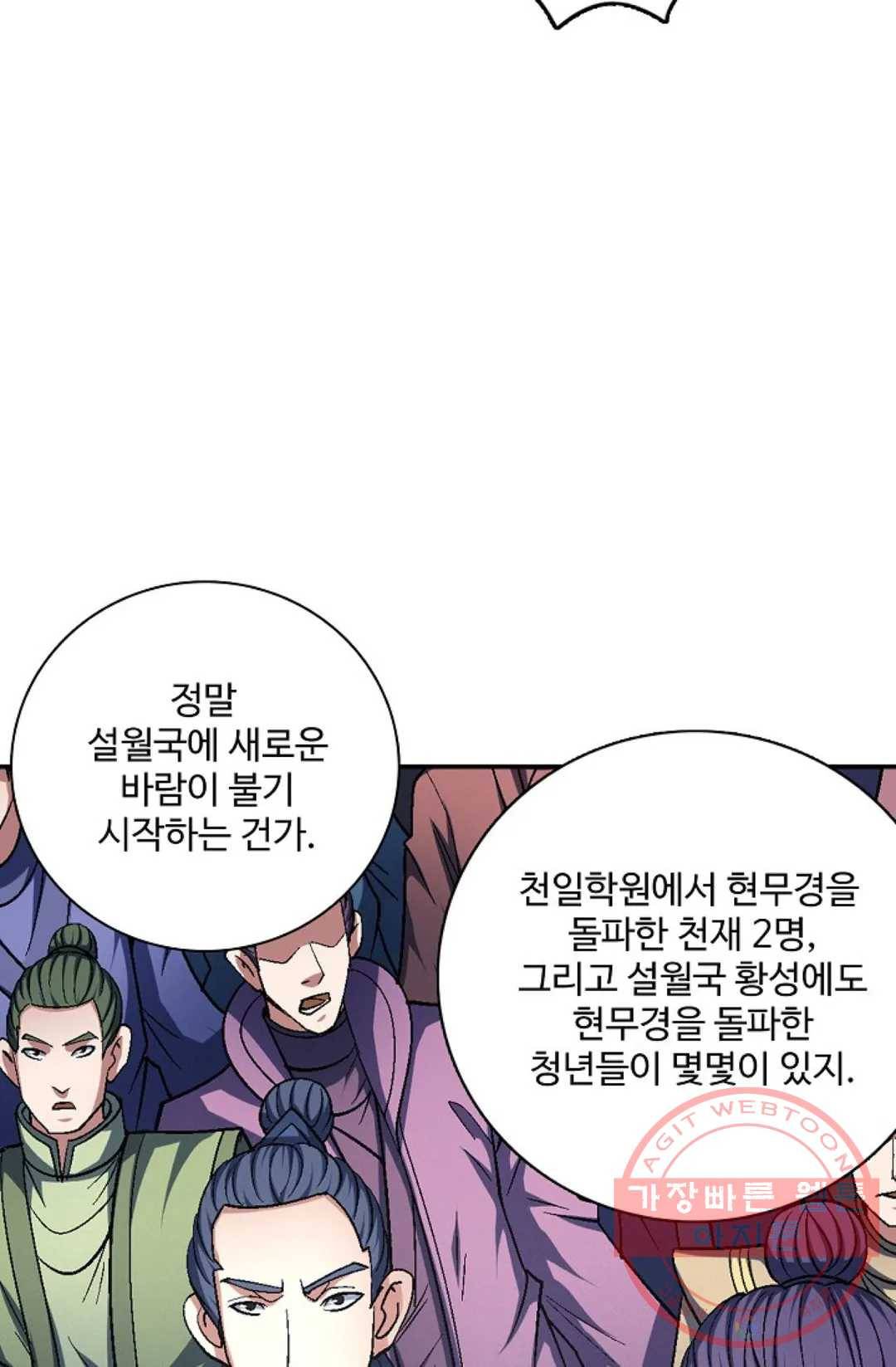 절세무신 222화 48