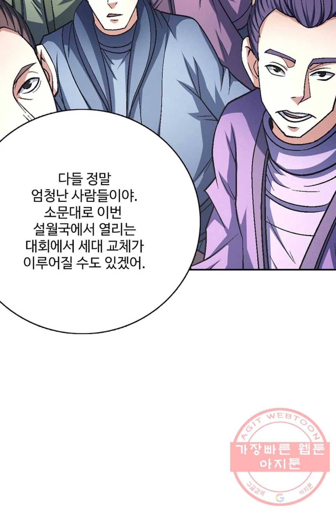 절세무신 222화 49