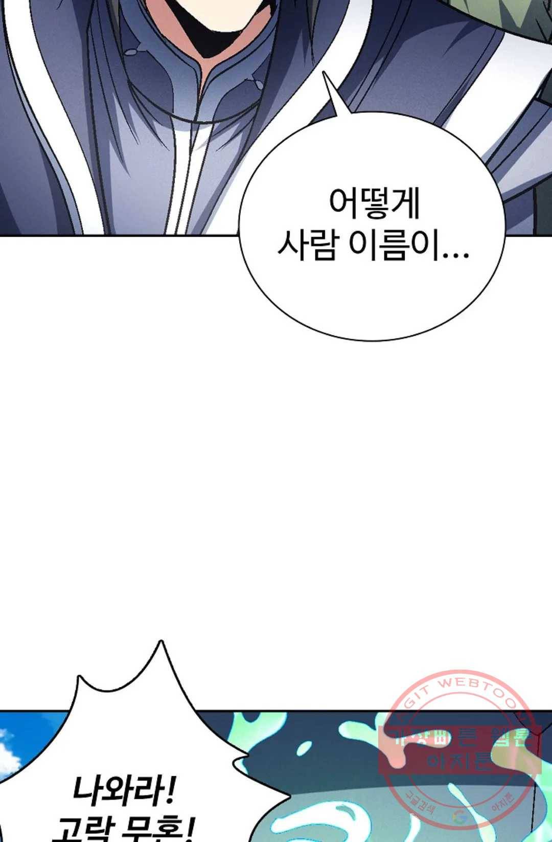절세무신 222화 52