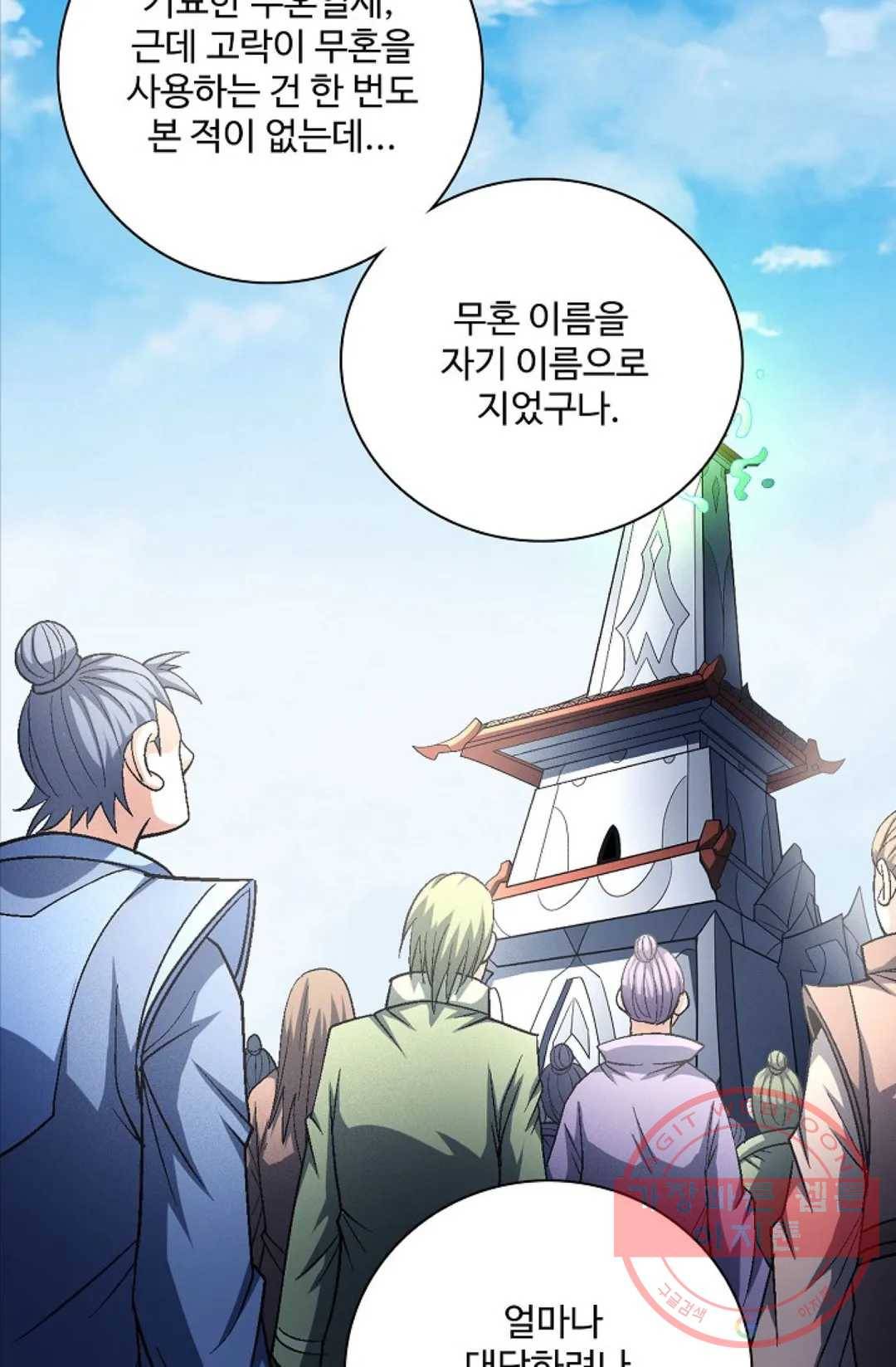 절세무신 222화 54