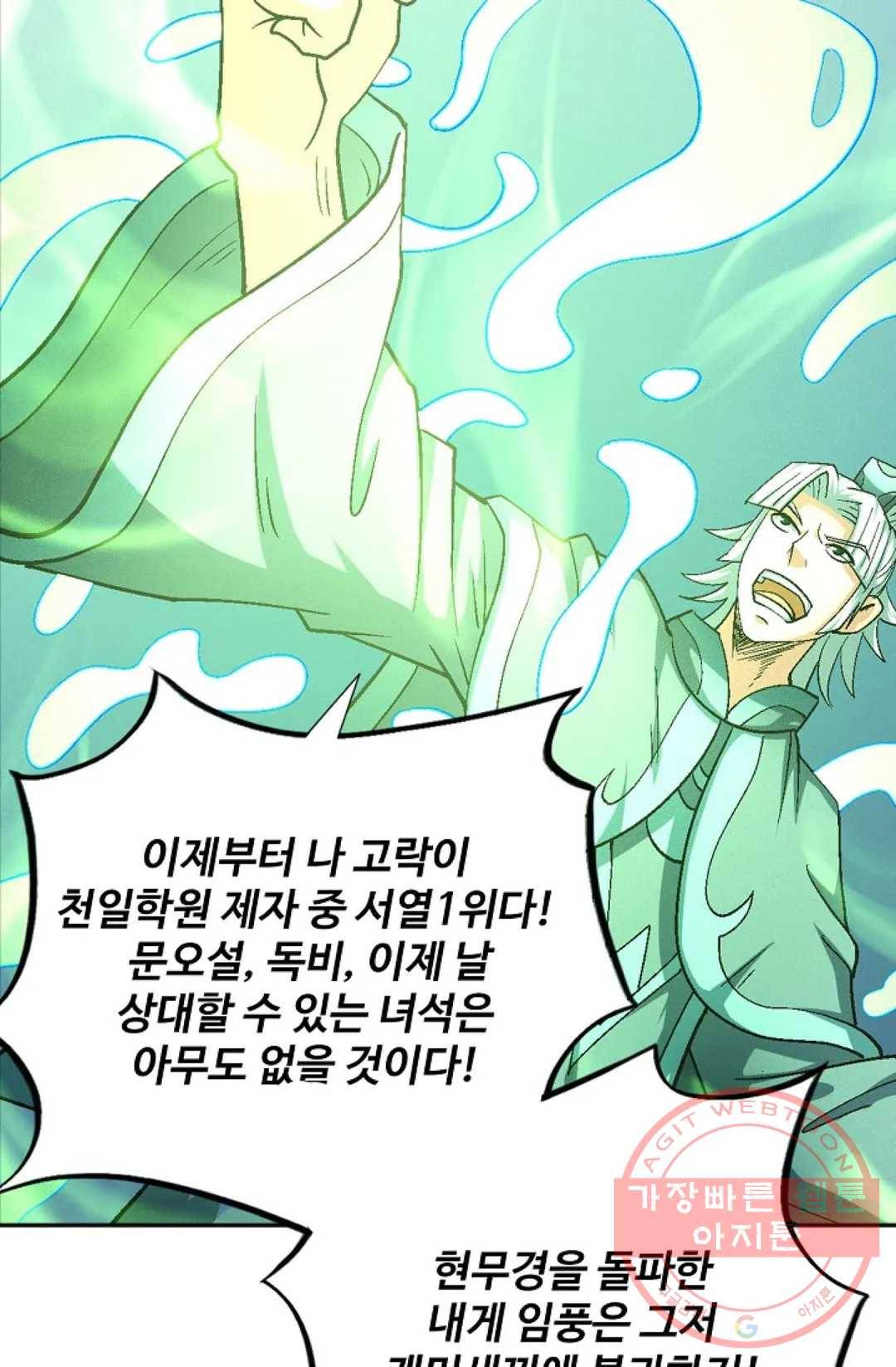 절세무신 222화 56