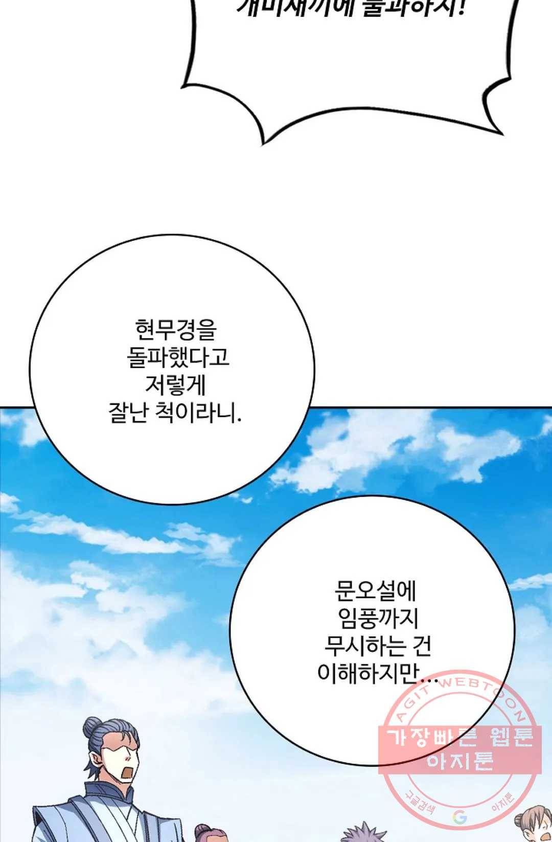 절세무신 222화 57