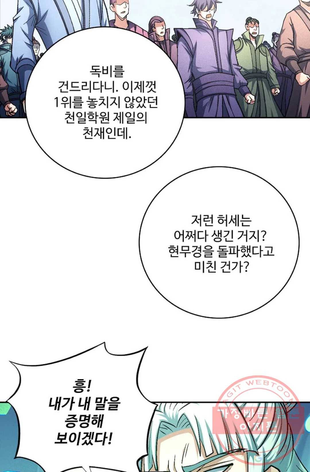 절세무신 222화 58