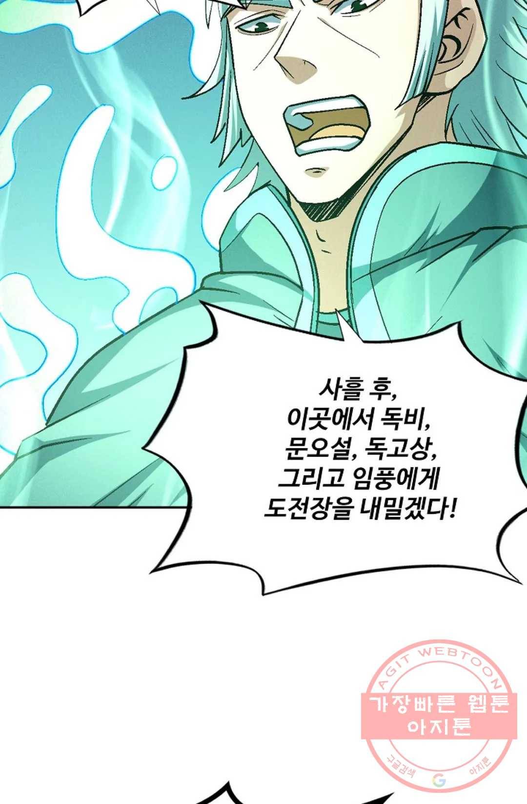 절세무신 222화 59