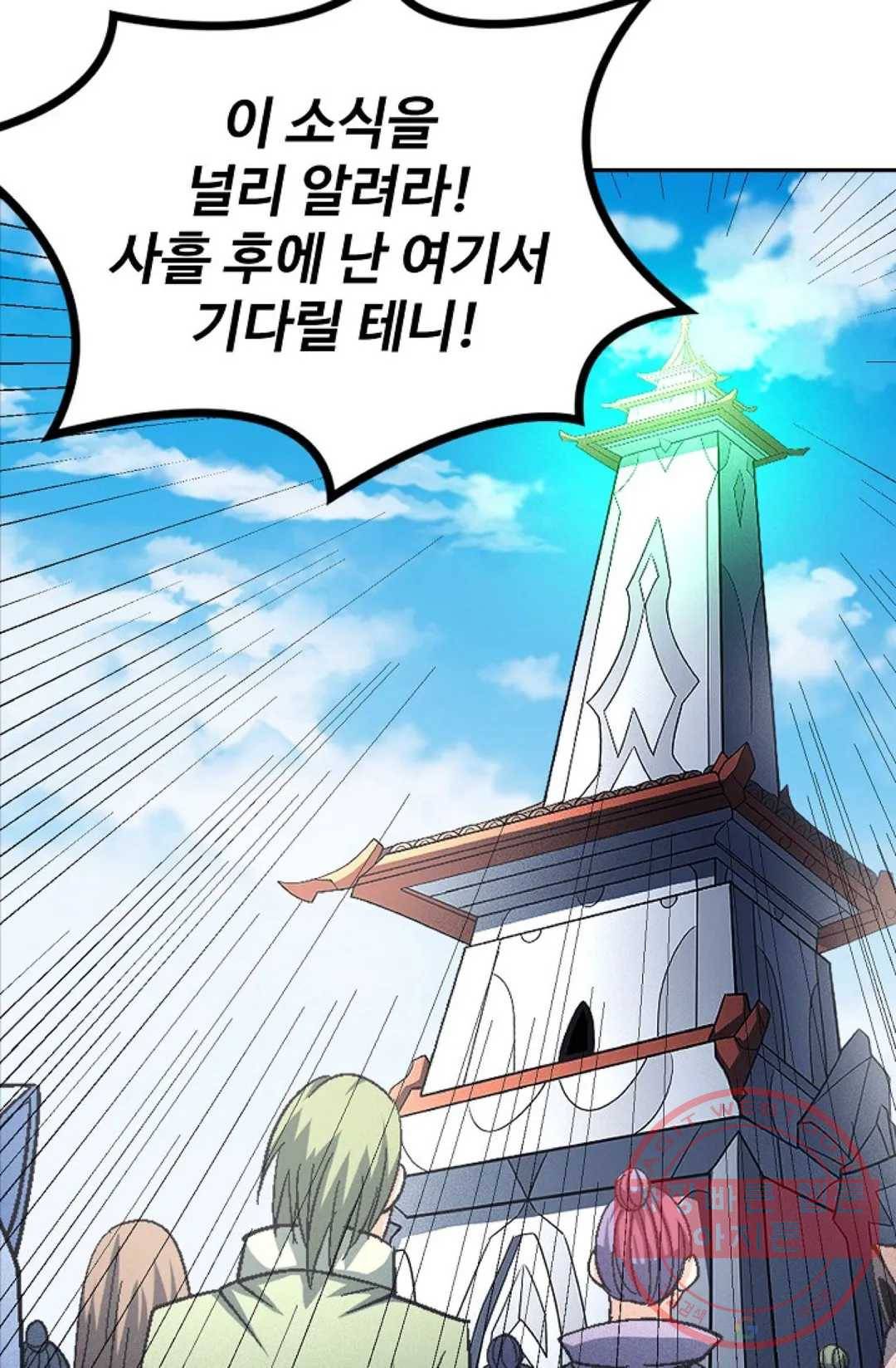 절세무신 222화 60