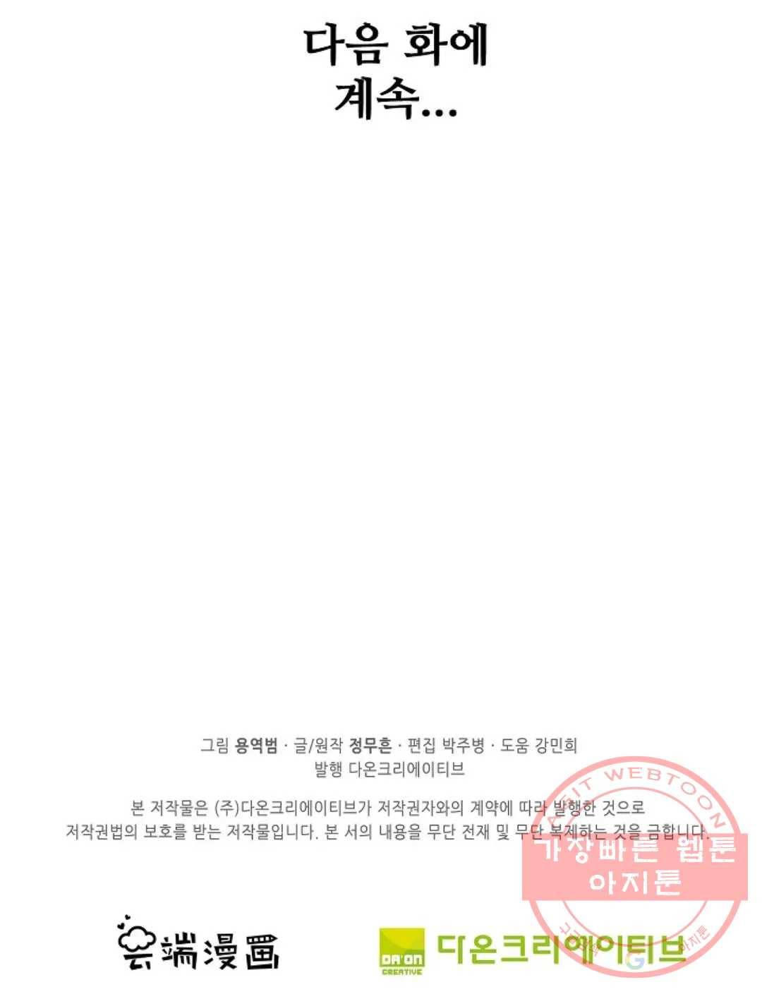 절세무신 222화 73