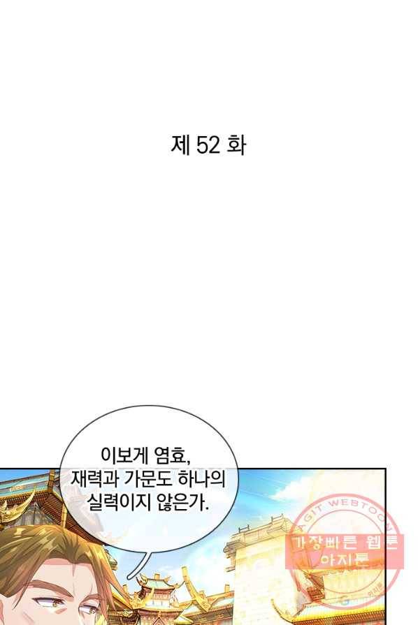 각성검신 52화 1