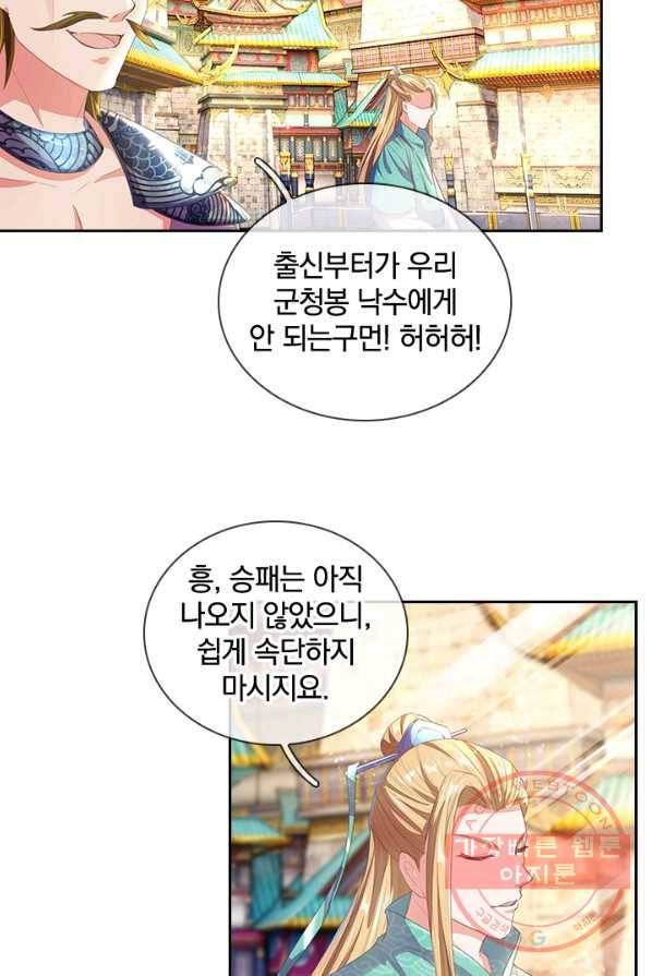 각성검신 52화 2