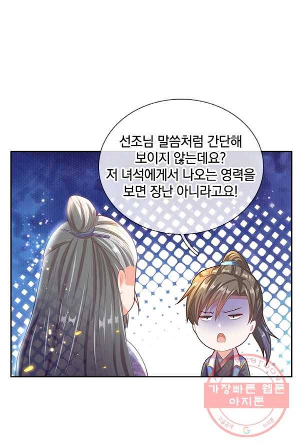 각성검신 52화 5