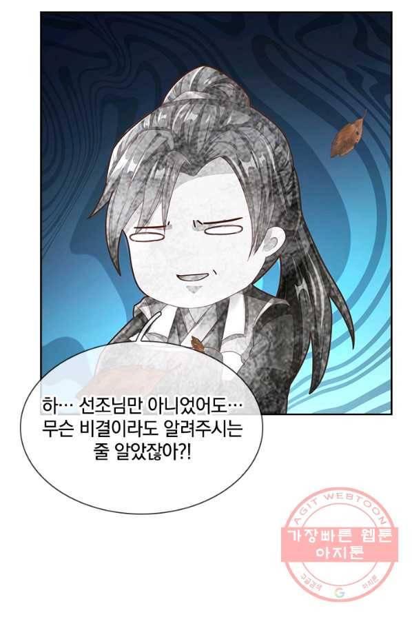 각성검신 52화 9