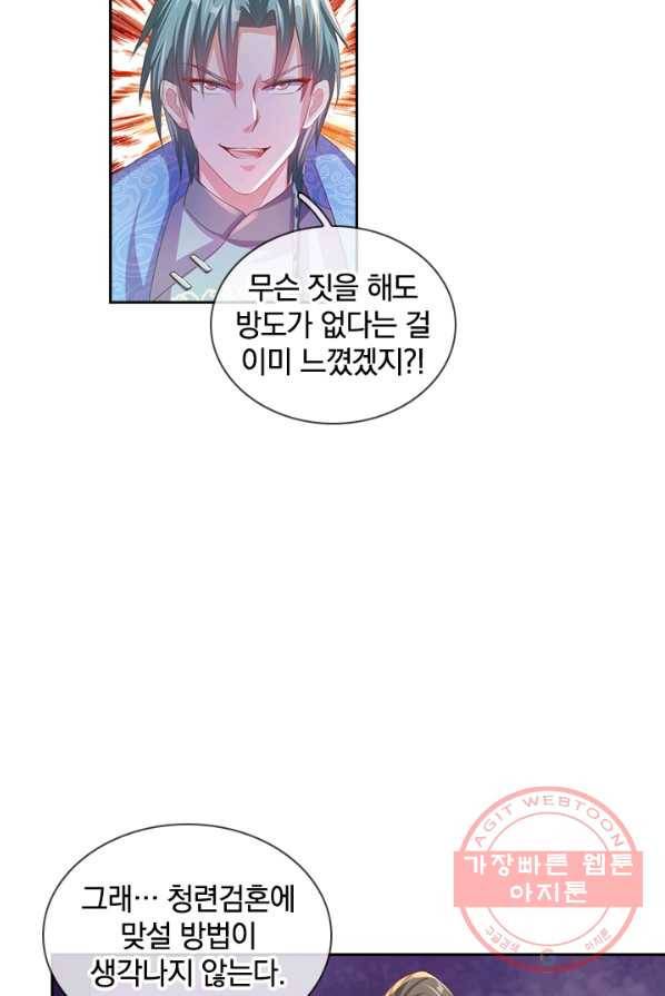 각성검신 52화 11