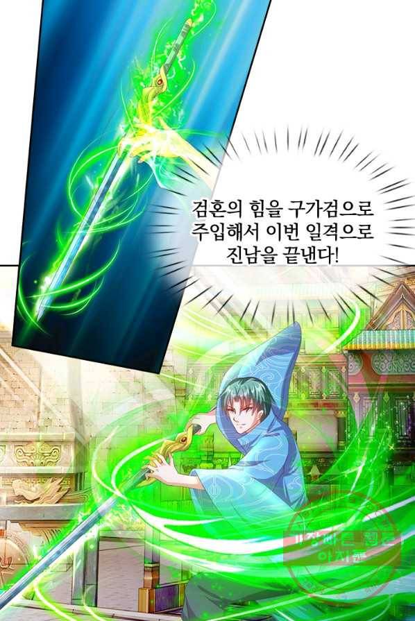 각성검신 52화 14