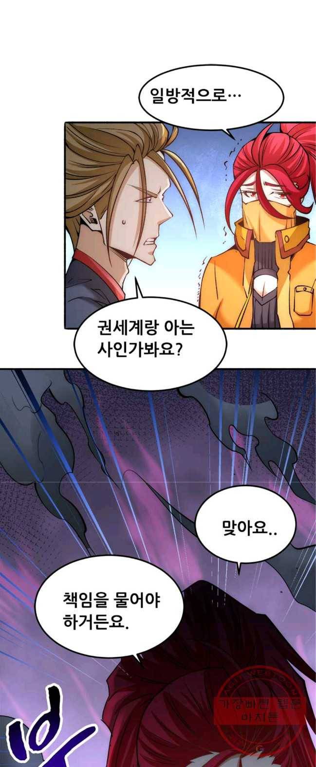 만능왕:145화 1