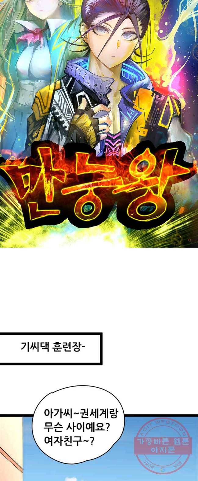 만능왕:145화 3