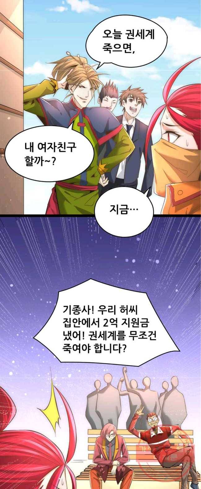 만능왕:145화 4