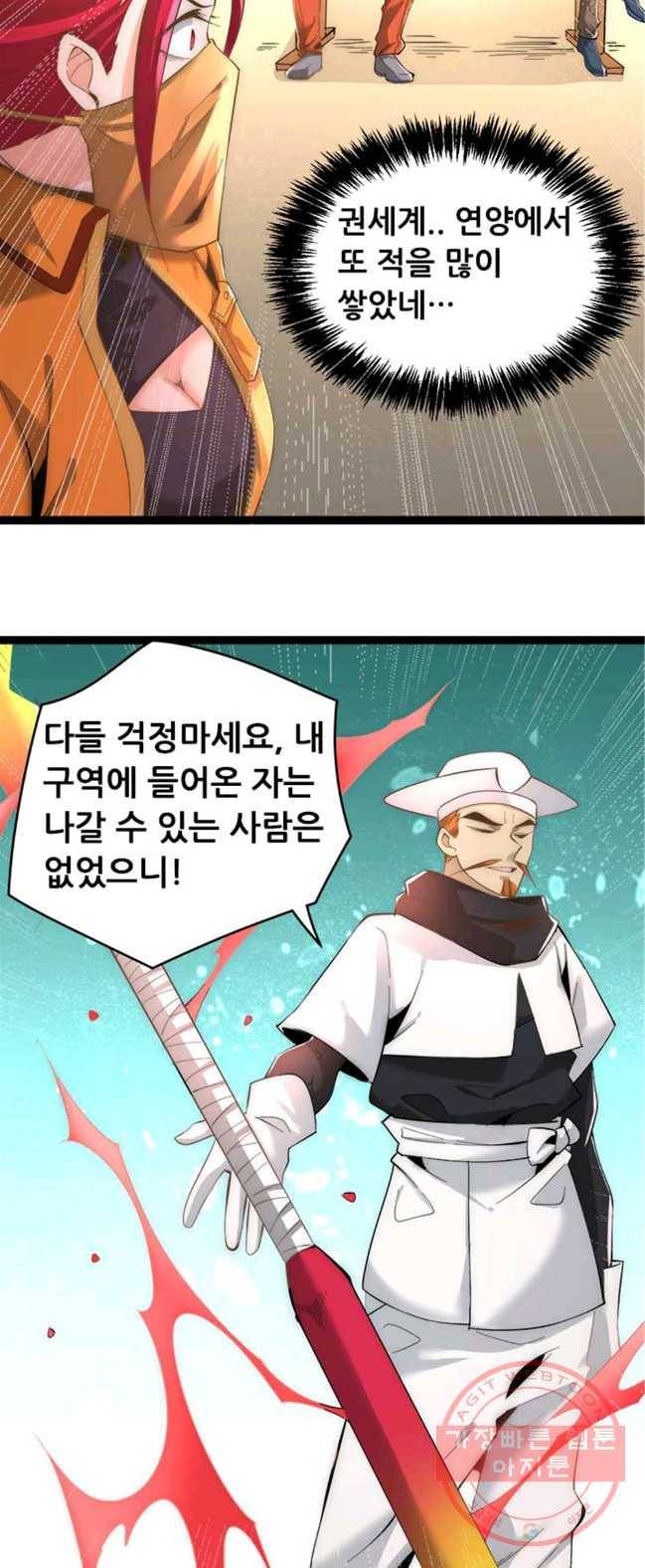 만능왕:145화 5