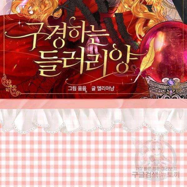 구경하는 들러리양 외전 1화 2