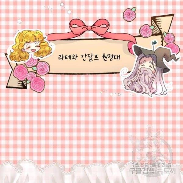 구경하는 들러리양 외전 1화 3