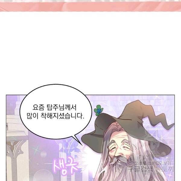 구경하는 들러리양 외전 1화 4