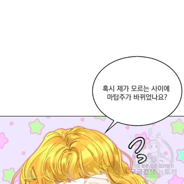 구경하는 들러리양 외전 1화 7