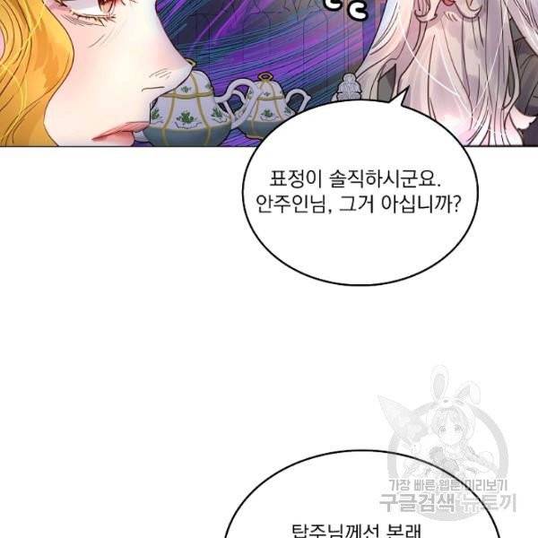구경하는 들러리양 외전 1화 11