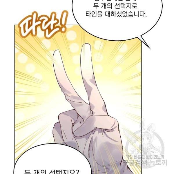구경하는 들러리양 외전 1화 12