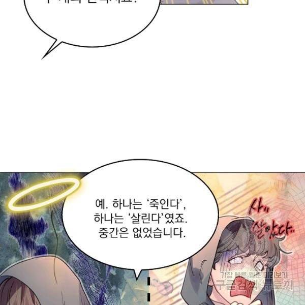 구경하는 들러리양 외전 1화 13
