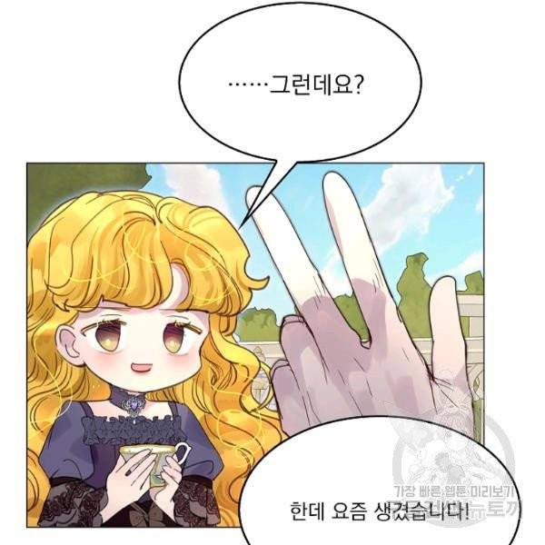 구경하는 들러리양 외전 1화 15